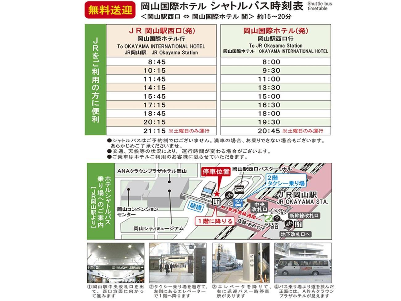 岡山国際ホテル 岡山市 エクステリア 写真